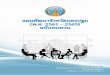 สารบัญเรื่อง - Nakhon Pathom Province · 2019-05-21 · จังหวัดนครปฐม ปีการศึกษา 2558 – 2560 53 ตาราง