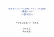 情報学科CSコース情報システム（3年後期） 講義 …dl.kuis.kyoto-u.ac.jp/lecture/doc/infosystem09.pdf情報学科CSコース情報システム（3年後期） 講義ノート