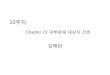 Chapter 23 피부 장애 대상자 간호elearning.kocw.net/contents4/document/lec/2013/ChonNam/kimhaeran/1.pdf · 예방 및 관리 • 오전 11시-오후3시 햇빛 노출을 피함
