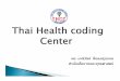 ดร มะลิวลยั ยืนยงส วรรณุ สํานกนโยบายและยั ทธศาสตรุ ์thcc.or.th/download/ICD-10.pdf · ระบบหายใจ