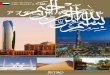 JETRO ビジュアルで見る世界の都市と消費市場 ア …...ABU DHABI & DUBAI STYLE UNITED ARAB EMIRATES アブダビ・ドバイ スタイル JETRO ビジュアルで見る世界の都市と消費市場