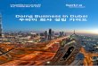 Doing Business in Dubai 두바이 회사 설립 가이드 - Al Tamimi & … · 2018-08-27 · About Dubai About Dubai 두바이는 세계 각지의 사람들로 구성되어 다양하고