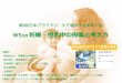 WS10 妊娠・授乳中の投薬と考え方第8回日本プライマリ・ケア連合学会学術大会 WS10 妊娠・授乳中の投薬と考え方 【講師】 新垣由以子