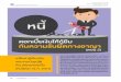 หนี้ - Sripatum Chonburi...ย ต ธรรมเด นหน ช วยประช ชน ผมขอเล าเกร ดความร เก ยวก บกฎหมายด