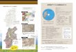 ついに完成! 日本の屋根 信州をまるごと統一凡例で …...Digital geological map of Nagano Prefecture. ver.2015 ついに完成!「日本の屋根」信州をまるごと統一凡例でまとめた