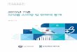 2015년 기준 의약품 소비량 및 판매액 통계wish.welfare.seoul.kr/upload/data/_20170216150920818.pdf · 2017-02-16 · 제 출 문 보건복지부장관 귀하 본 보고서를