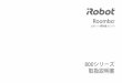 800シリーズ 取扱説明書 - iRobothomesupport.irobot.com/euf/assets/images/faqs/roomba/800/... · 2019-08-27 · jp ロボット掃除機 ルンバ® 800シリーズ 取扱説明書