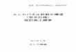 ALCパネル防耐火構造 （告示仕様） 設計施工標準alc-a.or.jp/pdf/boutaika_PDF/all.pdf監修 国立研究開発法人 建築研究所 ALCパネル防耐火構造 （告示仕様）