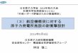 （3）航空機衝突に対する 原子力発電所施設の耐衝 …csed.sakura.ne.jp/wp-content/uploads/2016/09/PL2L04.pdf（3）航空機衝突に対する 原子力発電所施設の耐衝撃設計