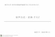 音声合成・変換 - 東京大学saruwatari/SP-Grad2018_08.pdf · 講義資料と成績評価 講義資料 ... 差分スペクトル法による音声変換 F0を変換しないケース：同性の話者変換，歌声変換，音韻変換