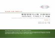 KAB-AR-MD11 · 2019-09-25 · KAB-AR-MD11 통합경영시스템 인증에의 ISO/IEC 17021-1 적용 Issue 1 4 /12 1.3 Audit of Integrated Management Systems An audit of an organization’s