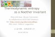 Thermodynamic entropy as a Noether invariant...2015年7月7日 2 3輪車上＠バンガロール 横倉「熱力学エントロピーを対称性から導出する、 という研究はないでしょうか？」