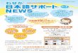 日本語サポート NEWS...3 「わせだ日本語サポート」には、多くの留学生が訪れます。私たちは、バラエティ 豊かなニーズに応え、より充実したサポートを提供するため、さまざまな取り組み