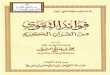 ACDSee ProPrint Job science/les savants/Muhammad ibn Salih al... · WWW- moswarat.com . Title: ACDSee ProPrint Job Author: Administrator Created Date: 2/4/2014 10:09:23 AM