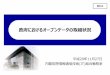 政府におけるオープンデータの取組状況 - mlit.go.jp政府におけるオープンデータの取組状況 平成29年11月27日 内閣官房情報通信技術(IT)総合戦略室