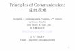 Principles of Communications 通訊原理cc.ee.ntu.edu.tw/~wujsh/10101PC/Background And Preview.pdf · 通訊原理 Textbook : Communication Systems , 4th Edition by Simon Haykin