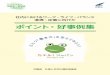 ポイント・好事例集 - cao.go.jp · 2018-12-03 · 浸透・定着に向けた10のポイント」と企業の具体的な取組事例をまとめたものです。 本ポイント・好事例集が、企業におけるワーク・ライフ・バランスの推進を図るための社内