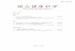Okayama Health Sciencemotoyama-e.com/okayamaisen/file/journal/journal_vol003...岡山健康科学 第3巻 2018 2 K 1100053_岡山健康科学 Vol.3_ 1 校 2 校 3 校 _根木