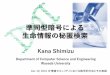 準同型暗号による 生命情報の秘匿検索coop-math.ism.ac.jp/files/231/20161219_revised.pdfKana Shimizu Department of Computer Science and Engineering Waseda University