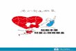 中國大陸兒童先天性心臟病現狀 - nsehkexpress.com · 中國大陸兒童先天性心臟病現狀 如新中華兒童心臟病基金背景及介紹 如新中華兒童心臟病基金合作方