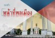 เศรษฐศาสตร์digitalschool.club/digitalschool/social1_1_1/social1_2/teacher01.pdf · •ความคิดริเริ่มที่จะให้ประเทศไทยมีรัฐธรรมนูญใช้