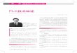 PLC技术综述huodong.kongzhi.net/acac2008/anli/zongshu/a4.pdf7 今日自动化技术应用在中国 PLC技术综述 吕卫阳 （7）中断处理功能。可以实现内部中断和外部中断，提