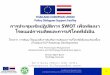 SWOT โรดแมปการผลิตและการบริโภคที ...thailand-eupdsf.org/uploads/15de815697ab9566064a959aa...Funded by the European Union and implemented