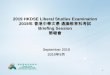 2019 HKDSE Liberal Studies Examination 2019年 香港中學文憑 通識教育 … · 考生在第1題的整體表現最佳，從中可見他們對 2016年的立法會選舉結果及立法會如何代表不同利