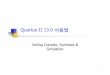 Quartus-II 13.0 사용법 - Yonsei Universitycsys.yonsei.ac.kr/lect/emhw/hw-quartus2-13.pdfQuartus-II 13.0 사용법 Verilog Compile, Synthesis & Simulation 1 연세대학교 컴퓨터정보통신
