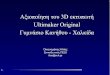 Αξιοποίηση του 3D εκτυπωτή Ultimaker Original Γυμνάσιο ... · 2017-06-12 · 1 Αξιοποίηση του 3D εκτυπωτή Ultimaker Original Γυμνάσιο