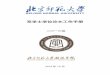 双学士学位论文工作手册 - Beijing Normal Universitymaxdo.bnu.edu.cn/docs/2019-10/20191024172600361378.pdf · 生与指导教师双向自由选择的形式。 3.对开题报告进行指导审核。重点是明确选题、规范开题报告填写和