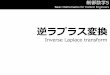 逆ラプラス変換lab.cntl.kyutech.ac.jp/~nishida/lecture/MathOfCntl/no5.pdf部分分数展開を用いた逆ラプラス変換の計算 𝑋𝑋𝑠𝑠= 𝑎𝑎1 𝑠𝑠+𝑝𝑝1