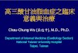 Trends of Cardiovascular Diseases in Recent Decades in Taiwan³造中.pdf · 高三酸甘油脂血症之臨床 意義與治療 Chau-Chung Wu (吳造中), M.D., Ph.D. Department of