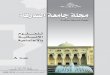 A دﺪﻋ - University of Sharjah · 2019-06-23 · (a) 1 دﺪﻌﻟا 16 ﺪﻠﺠﳌا ﺔﻴﻋﺘﺟﻻاو ﺔﻴﻧﺎﺴﻧﻹا مﻮﻠﻌﻠﻟ ﺔﻗرﺎﺸﻟا ﺔﻌﻣﺎﺟ