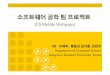 5.design-ppt.ppt [호환 모드] - Kangwonysmoon/courses/2010_2/se/5.design-ppt.pdf · 소프트웨어공학팀프로젝트 (CS Mobile Webpage) 55조-이재욱, 황윤상김기훈,