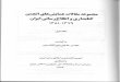 Fattahi, From Information to Knowledge0001fattahi/fattahi-publications/از اطلاعات به... · ISBN: 964-446-168-1 ISBN: 964-446.169. 0 Addresses and essays Of Iranian Library