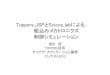 Toppers JSPとScicos labによる 組込みメカトロニ …...Toppers_JSPとScicos_labによる 組込みメカトロニクス 制御シミュレーション 塩出 武! TOPPERS活用!