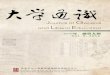 Journal of General and Liberal Education · 2018-07-05 · Journal of General and Liberal Education 香港中文大學 鄭承峰通識教育研究中心 Baldwin Cheng Research Centre