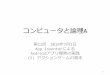 コンピュータと論理mmt1.cs.tohoku-gakuin.ac.jp/cl_a/11_print.pdfコンピュータと論理A 第11回 2019年7月3日 App Inventorによる Androidアプリ開発の実践