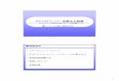 ドラフトチャンバー定期自主検査jimubu.adm.s.u-tokyo.ac.jp/public/images/f/f3/Draft.pdf1 ドラフトチャンバー定期自主検査 オリエンタル技研工業株式会社