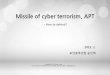 Missile of cyber terrorism, APT - OWASP · 2013-03-06 · 1/17 I. 공격의짂화 II. 사고사례붂석 Ⅲ. 대응방앆및전략(모델설계) Ⅳ. 별첨 Section List Missile