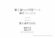 富士通RoHS回答ツール 操作マニュアル - Fujitsuprocurement.fujitsu.com/jp/green_dl/RoHS_tool_Man(v1_02).pdfお取引先 第1章 はじめに 富士通RoHS対応調査の流れ