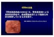 GERDの定義 『胃食道逆流症(GERD)』は、胃食道逆 …ocw.nagoya-u.jp/files/69/note_1-1.pdfGERDの定義 『胃食道逆流症(GERD)』は、胃食道逆流による 身体的合併症や、逆流関連症状により健康な生