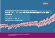 DEFICIENCIES In the IPCCʼs Special Report on 1.5 …...The Global Warming Policy Foundation GWPF Briefing 36 DEFICIENCIES In the IPCCʼs Special Report on 1.5 Degrees IPCC 1.5度特別報告の欠陥
