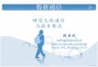 蜂窝无线通信 与技术要点 - Nanjing University–关键技术指标（KPI）：10Gbps下载速度 –应用场景：移动互联网与物联网 • 海量无线通信需求，车联网，工业互联网，传输呈现低时延，高可靠，低功耗