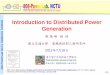 2012-07-18：【技術專題】Introduction to Distributed Power …pemclab.cn.nctu.edu.tw/W3news/技術專欄/2012-07-18... · 2013-01-17 · 1/24 電力電子系統與晶片實驗室