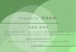 Clonezilla 實務技術 - NCHCdrbl.nchc.org.tw/lecture/20130129_NCHC_Clonezilla/Clonezilla-tutorial.v10.pdfClonezilla 實務技術課程 Free Software Lab, NCHC, Taiwan 9 Terminology