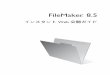FileMaker Instant Web Publishing Guidefmdl.filemaker.com/.../FM8_5_Instant_Web_Publish_J.pdf · Web ブラウザでのデータの操作のヒント 24 データベースのデザインに関する一般的な考慮事項