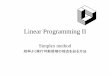 Linear Programming II simplex nemoto/lecture/opt-model/2010/simplex... Linear Programming II Simplex