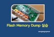 Flash Memory Dump 실습 Memory... · 2018-07-27 · NAND vs NOR •NAND –각메모리Cell이직렬형태로이루어짐 –Read 속도는느리고, Write/Erase는속도는빠름